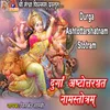 Durga Ashtottarshatnam Stotram