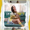 About לונה פארק Song