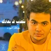 About Batazeb F Bo3adk Song