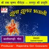 About Jhula Jhulaw Bhawani Song