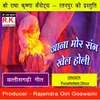 About Aana Mor Sang Khel Holi Song