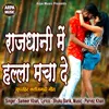 About Rajdhani Ma Halla Machade Song