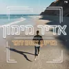 בדיוק אותו דבר