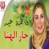 About جار الهنا Song