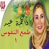 About طمع النفوس 1 Song