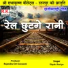 About Rail Chhut Ge Rani Song