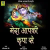 About Mera Aapki Kripa Se Song