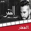 About El Fakr From Dokan Shehata Movie Song