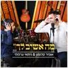 About מה אשיב לך Song