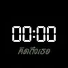 About 00:00 (คิดถึงเธอ) Song