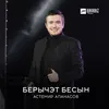 About Берычэт бесын Song