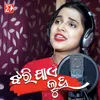 About Jhari Jae Luha Mo Akhiru Female Version Song