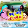 About Kabhu Kabhu Mor Sang Ma Chhattisgarhi Song Song