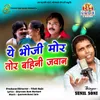 Ye Bhuji Mor Tor Bahini Javaan Chhattisgarhi Song