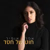 About חוט של חסד Song