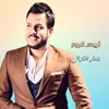 About Treda Al Rouh Song