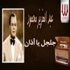 About جلجل يا اذان Song