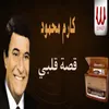 About قصة قلبي Song