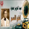 About الحلو الاسمر Song