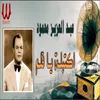 About اكتبلوا يا قلم Song