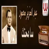 About سامحتك Song