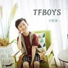 TFBOYS 伴奏