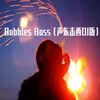 Bubbles Bass 声东击西DJ版