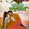 About Dheere Dheere Pallu Sarkai Song