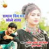 About Saman Din Bhar Khele Tas Song