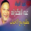 مظلوم مع الاحباب