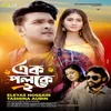 About এক পলকে ২ Song