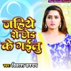 About Jahiya Se Chhod Ke Gailu Song