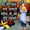 About Ghar Ghar Hon Lage Jagrate Maiya Ke Aa Gaye Navrate Song