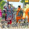 About Damru Fer Bajade Ho Ho Bhole Bhandari Song