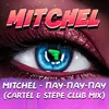 About Пау - пау - пау Cartel & Stepe Club Mix Song