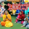 About Mera Aapki Kripa Se Sab Kaam Ho Raha Hai Song