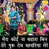 About Mera Koi Na Sahara Bin Tere Guru Dev Sawariya Mere Song