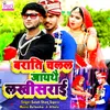 About Barati Chalal Jaay the Lakhisarai Song