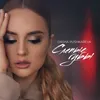 About Слепые губы Song