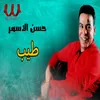 About طيب Song