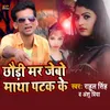 About Chauri Mar Jebo Matha Patak Ke Song