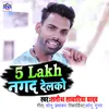 5 Lakh Nagad Delko