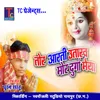 About Tor Aarti Utaro Mor Durga Maiya Song