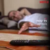 About נטפליקס Song