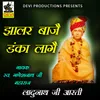 About Jhalar Baaje Danka Laage Song