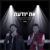 About את יודעת Song
