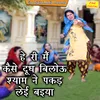 About He Ri Main Kaise Dudh Bilou Shyam Ne Pakad Leyi Baiya Song