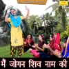 About Main Jogan Shiv Naam Ki Song