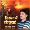 About Kismat Me Rahe Judai Song