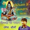 Bholenath Ne Manavan Aaya Bhajan Marwadi